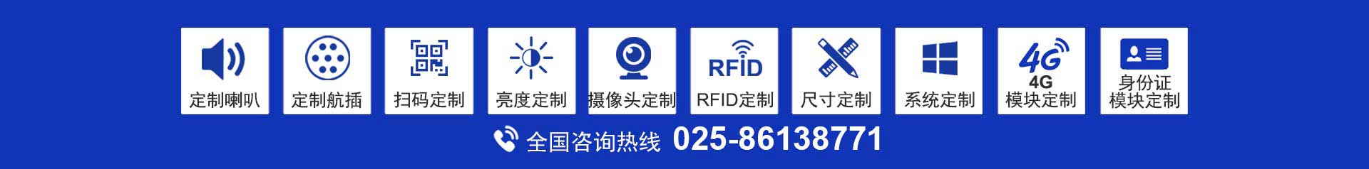 達席耳工業一體機定制支持喇叭、航空插頭、二維碼、亮度、攝像頭、RFID、尺寸、操作系統，免費咨詢熱線025-86138771