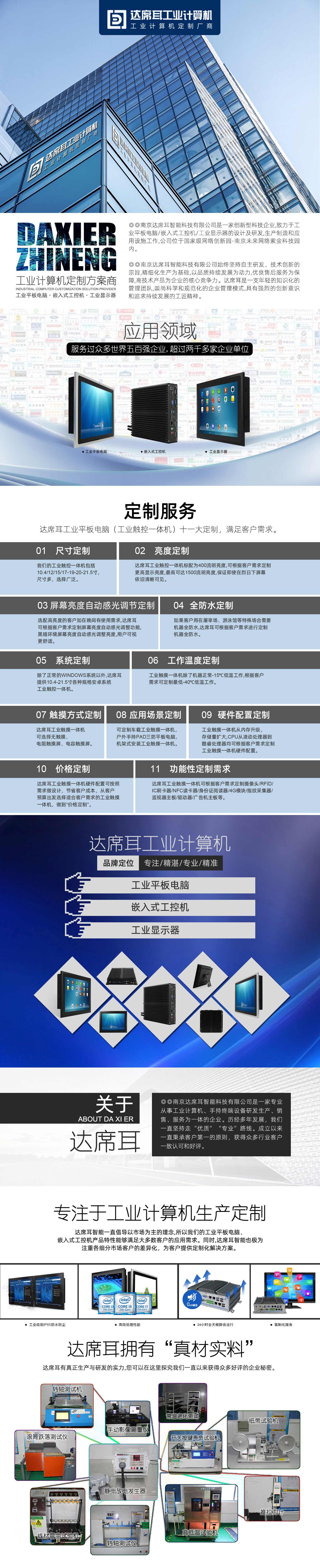 工業平板電腦