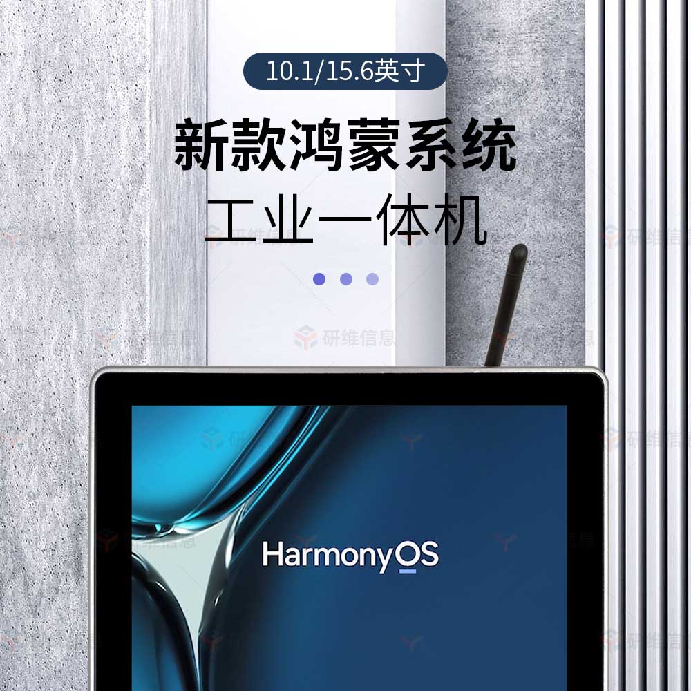 15.6寸鴻蒙系統工業一體機|工業觸控平板電腦|嵌入式工控一體機|工業平板電腦