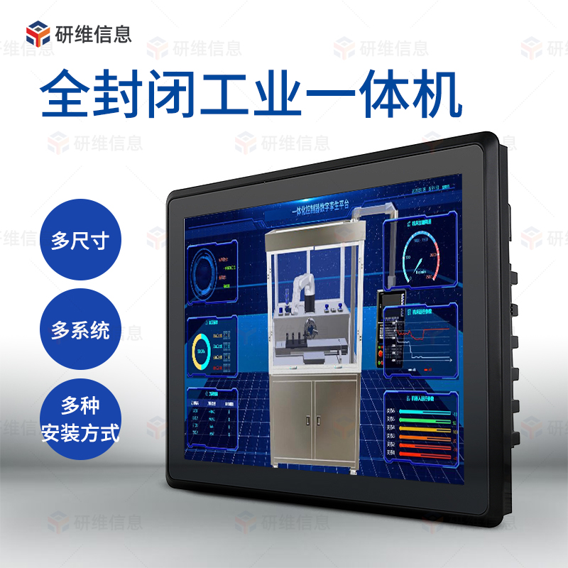 工業平板電腦
