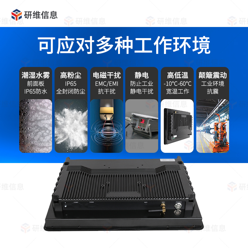 工業平板電腦